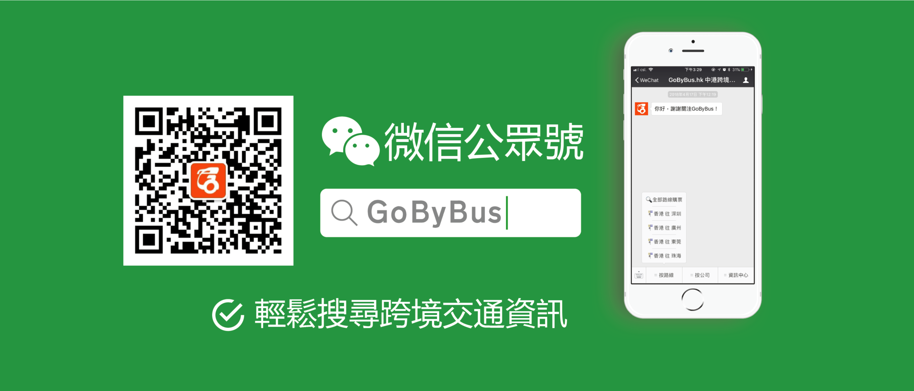 GoByBus.hk